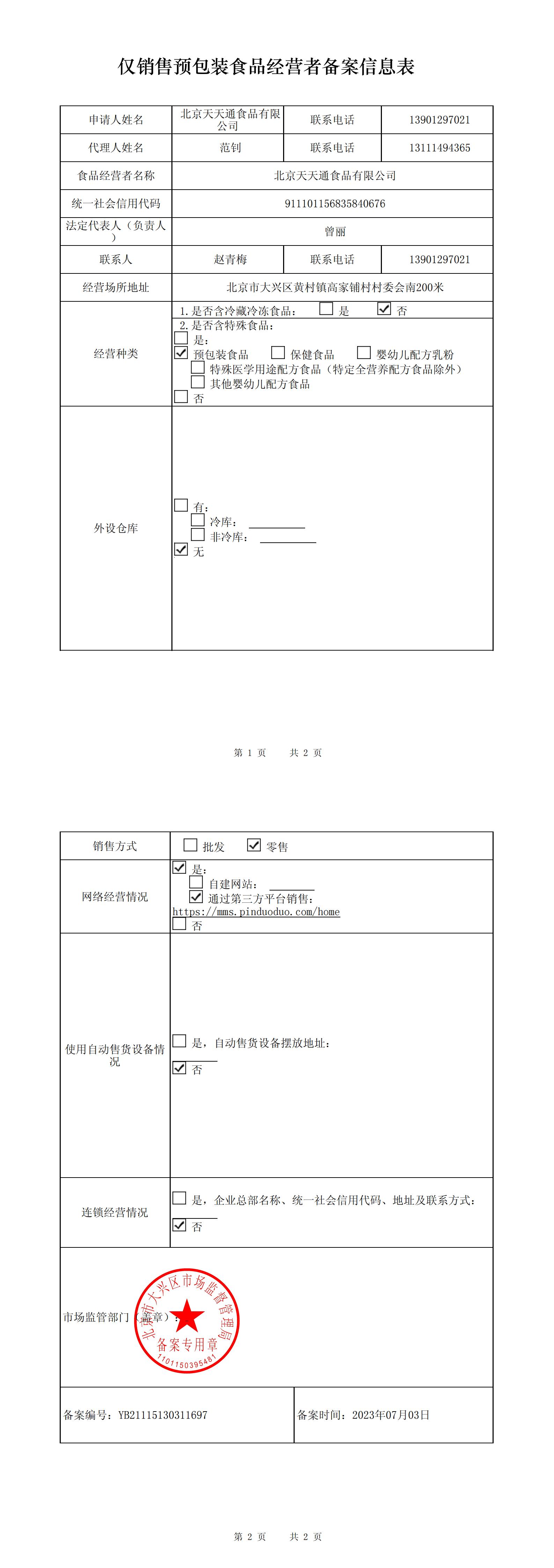 微信圖片_20230913085209.jpg